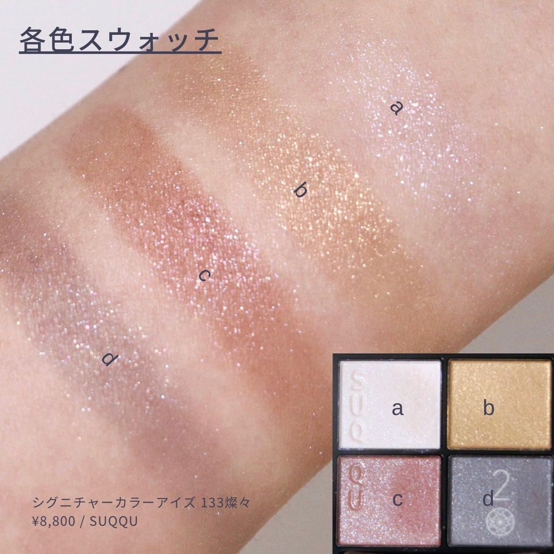 シグニチャー カラー アイズ/SUQQU/アイシャドウパレットを使ったクチコミ(3枚目)