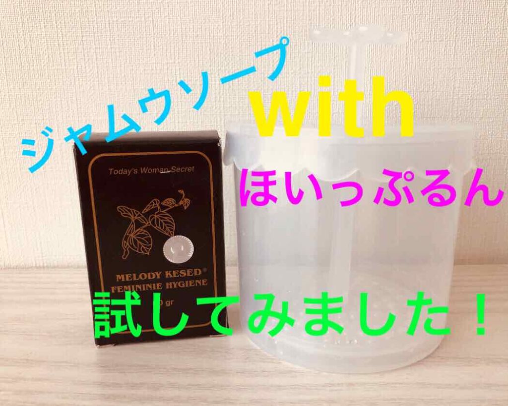 ほいっぷるん/DAISO/その他スキンケアグッズを使ったクチコミ(1枚目)