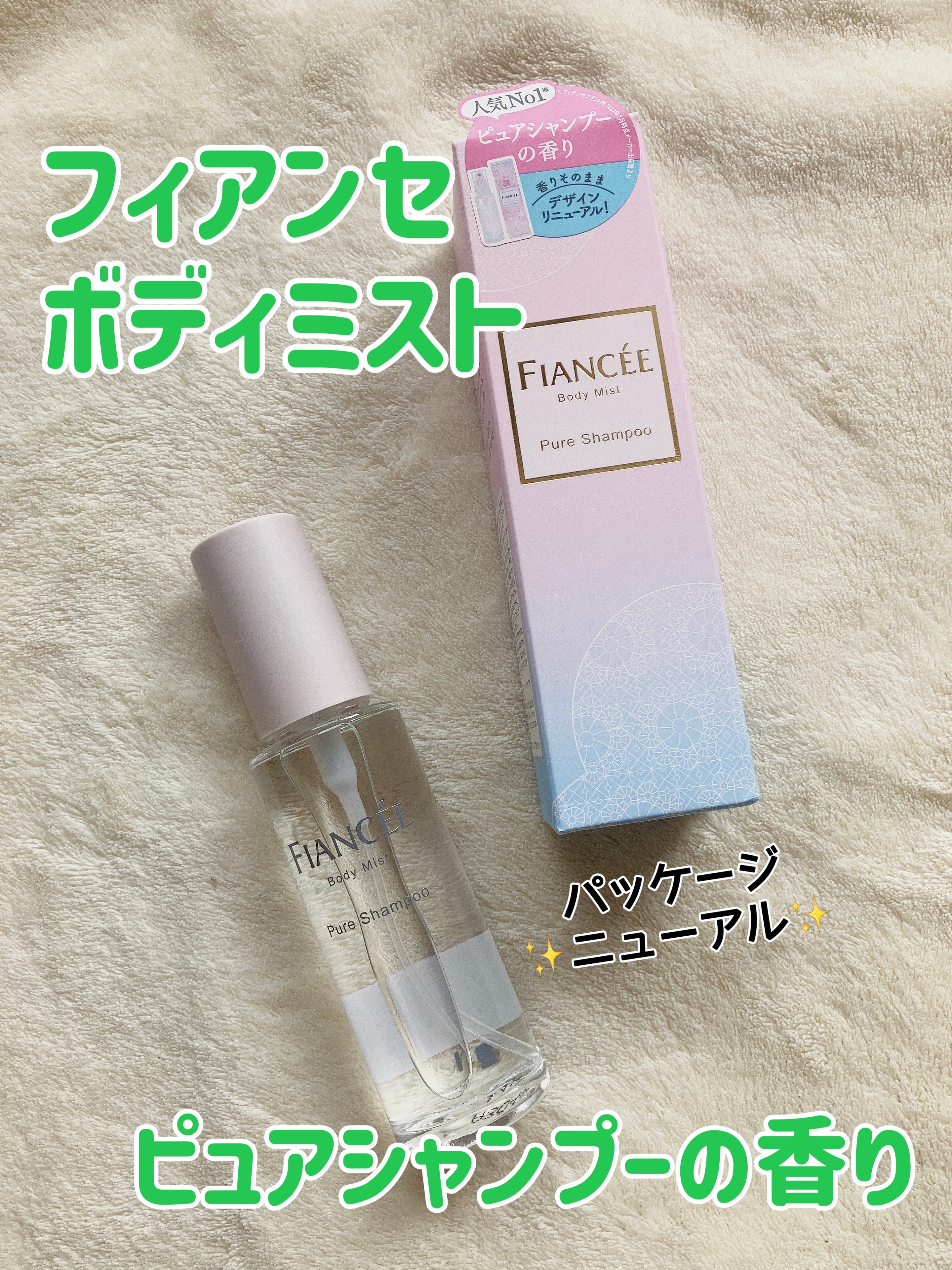 パルファンドトワレ ロールオン ピュアシャンプーの香り/フィアンセ/香水を使ったクチコミ（1枚目）