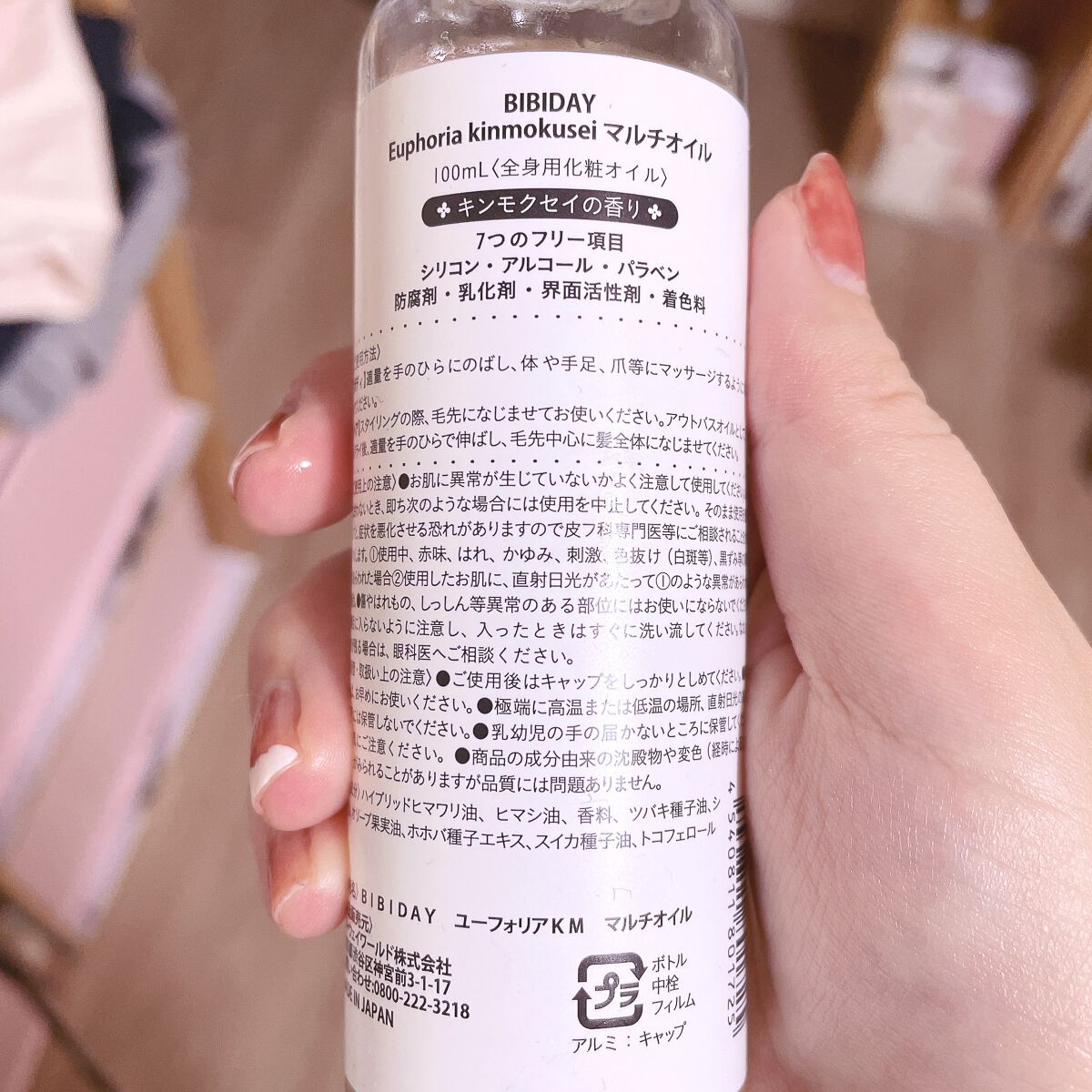 ユーフォリア・キンモクセイ マルチオイル/BIBIDAY/ヘアオイルを使ったクチコミ(3枚目)