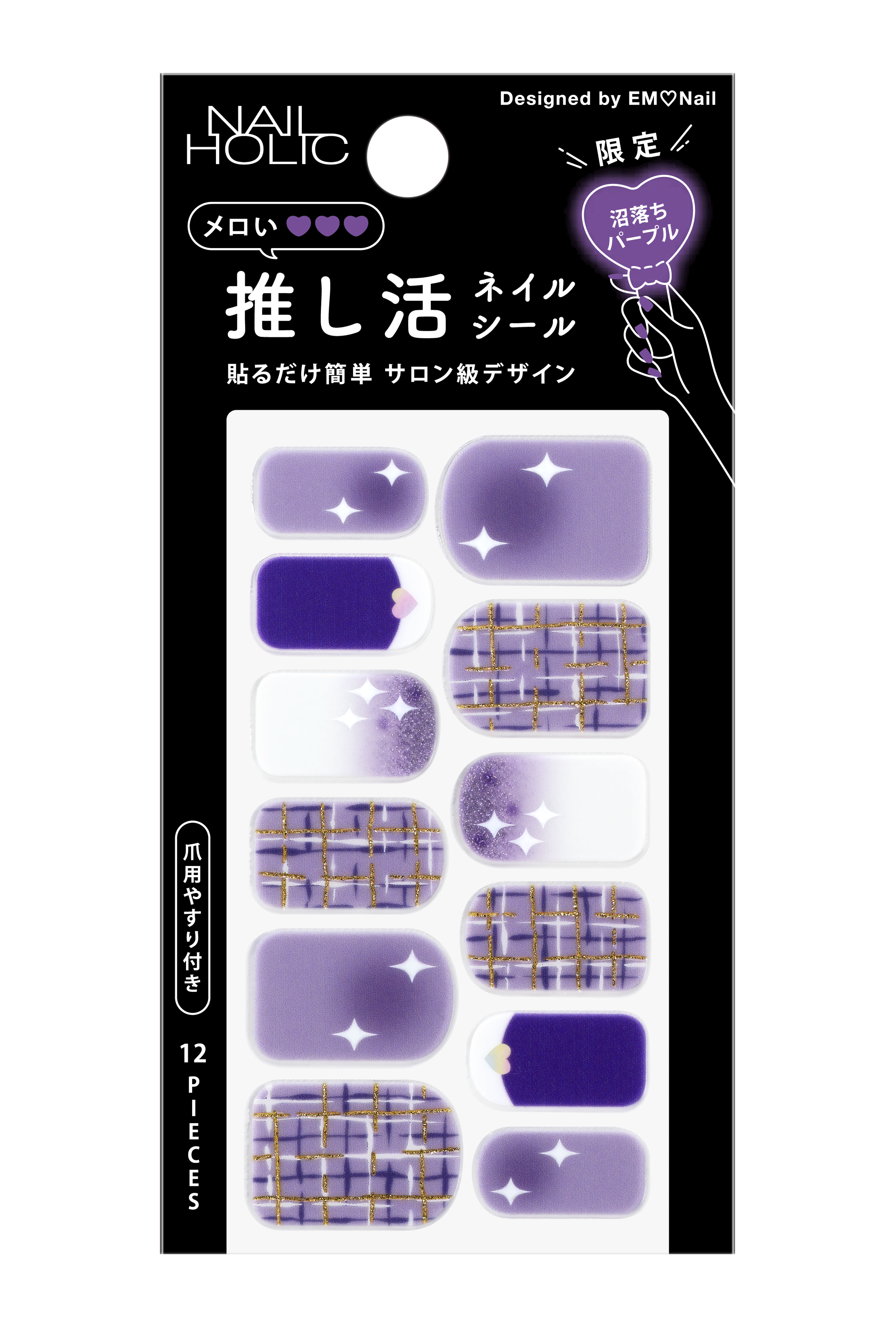 ネイルホリック 推し活ネイルシール 07 沼落ちパープル