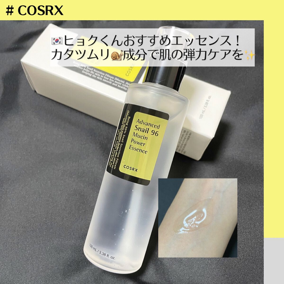 アドバンスド スネイル96 ムチンパワーエッセンス/COSRX/美容液を使ったクチコミ(1枚目)