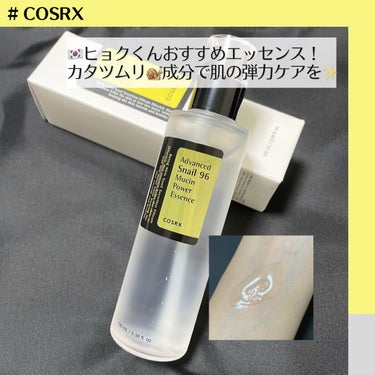 アドバンスド スネイル96 ムチンパワーエッセンス/COSRX/美容液を使ったクチコミ（1枚目）