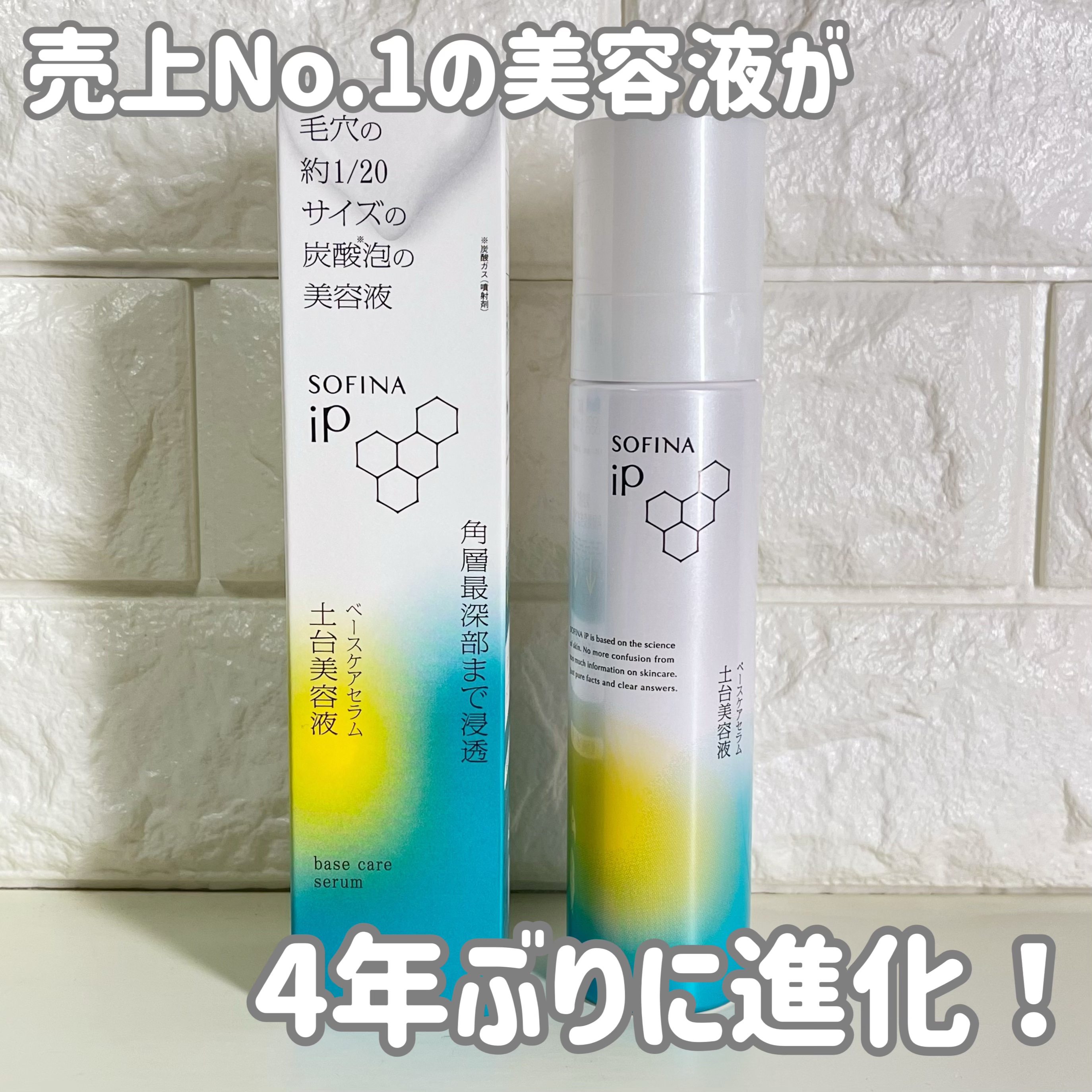 ソフィーナ iP ベースケア セラム＜土台美容液＞/SOFINA iP/美容液を使ったクチコミ（1枚目）