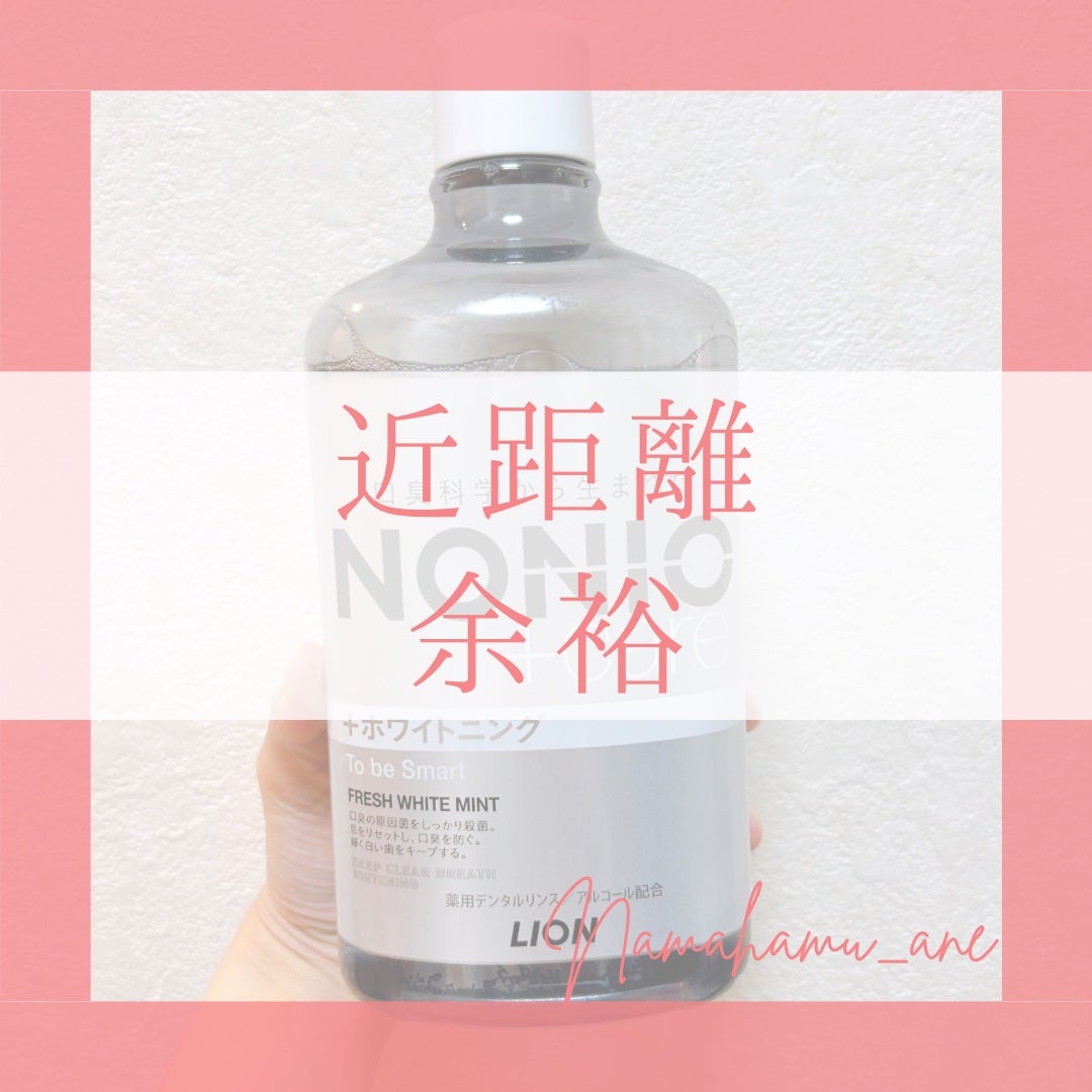 NONIOプラスホワイトニングデンタルリンス/NONIO/マウスウォッシュ・スプレーを使ったクチコミ(1枚目)