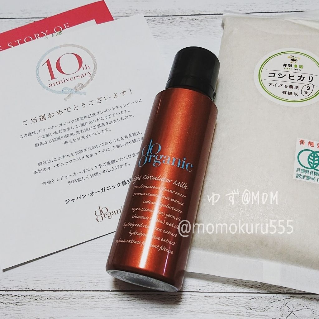 ブライト サーキュレーター ミルク/ドゥーオーガニック/乳液を使ったクチコミ(1枚目)