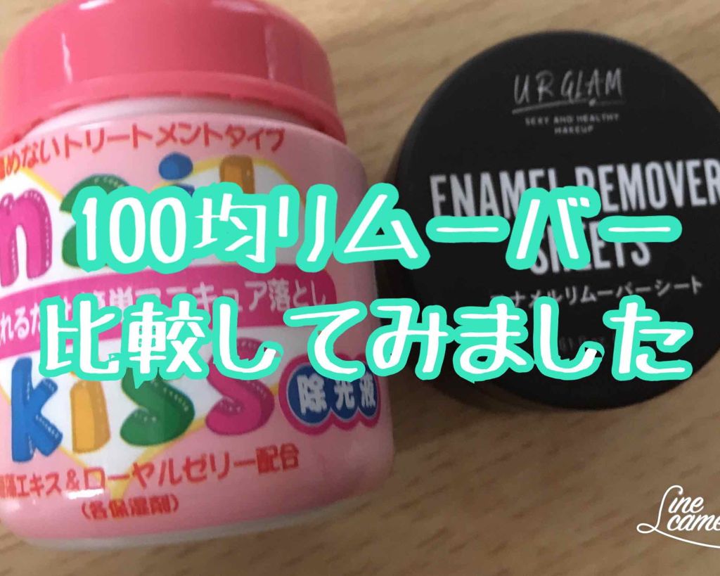 UR GLAM　ENAMEL REMOVER SHEETS/U R GLAM/除光液を使ったクチコミ（1枚目）