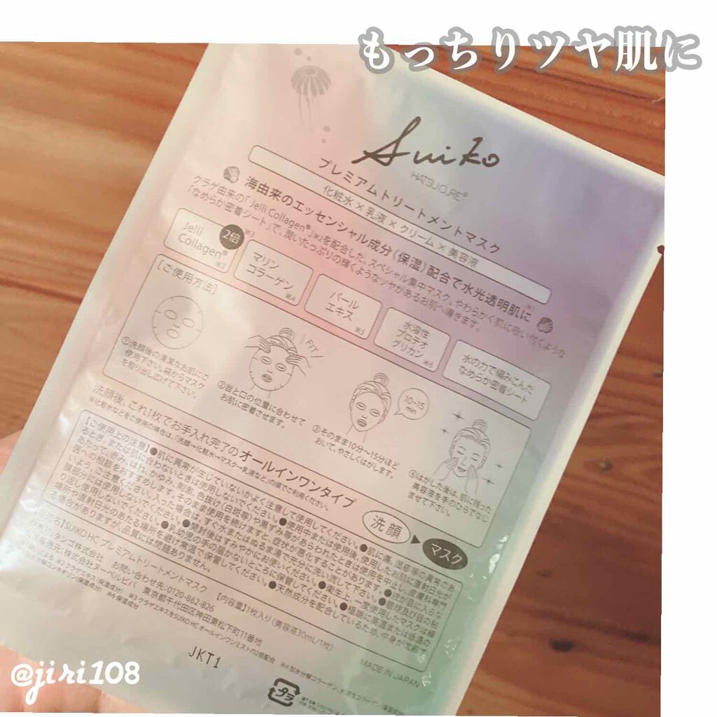 プレミアムトリートメントマスク/SUIKO HATSUCURE/シートマスク・パックを使ったクチコミ(2枚目)