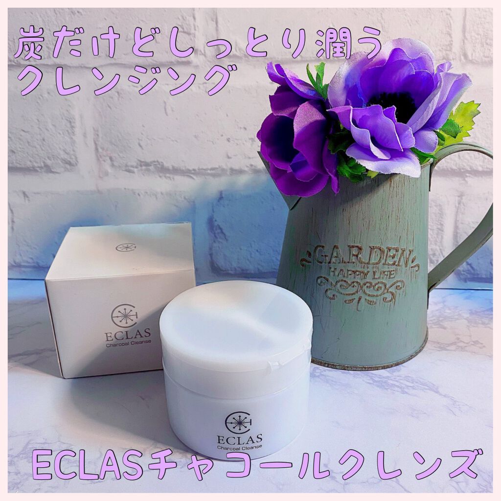 チャコールクレンズ/ECLAS/クレンジングバームを使ったクチコミ（1枚目）
