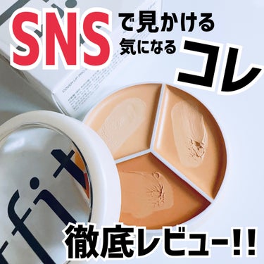 TFIT tfit カバーアッププロコンシーラーのクチコミ「＼SNSでも見かける気になるコレ！／ 
⁡
#PR #TFIT 様より提供いただきました。

.....」（1枚目）