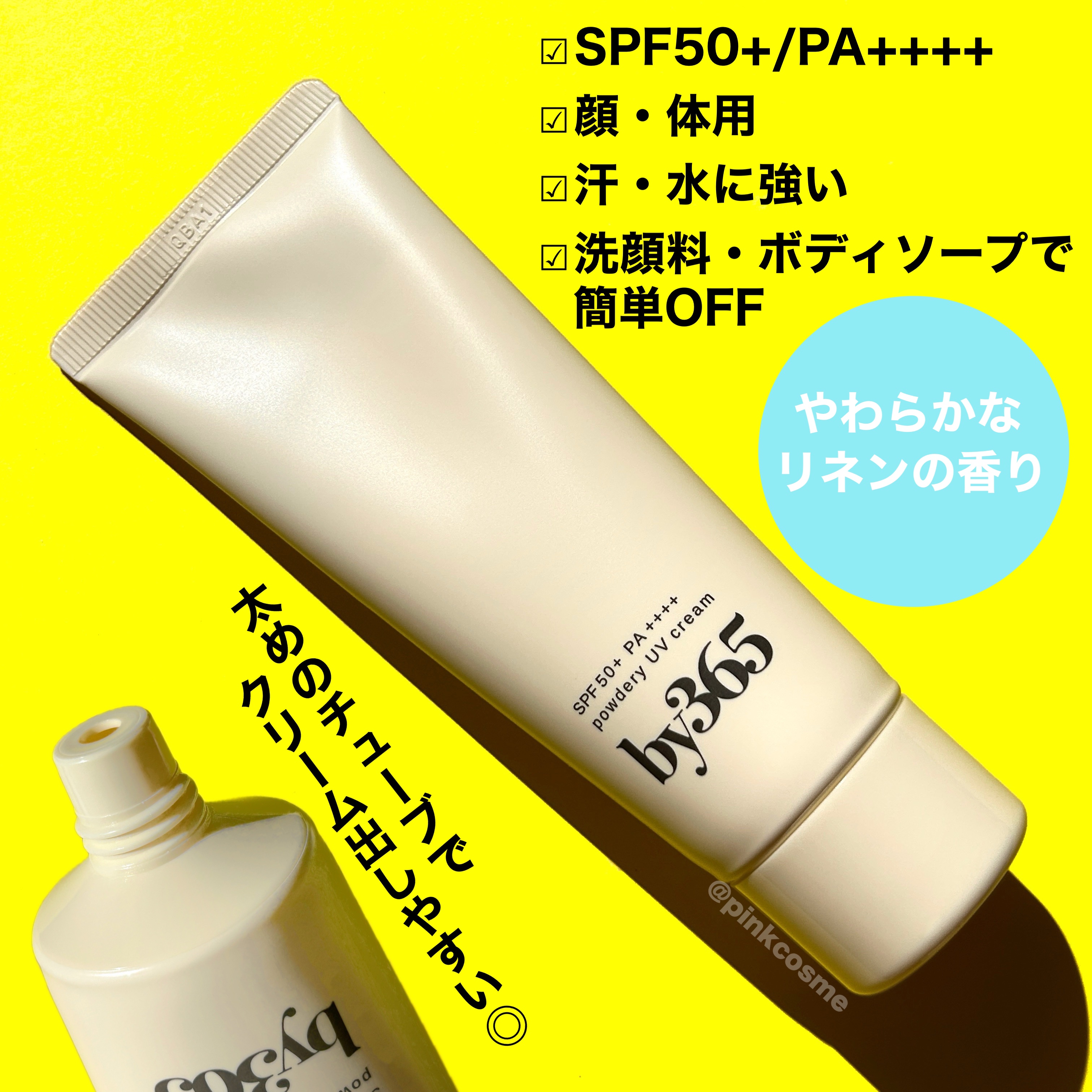 by365 パウダリーUVクリーム/ナリスアップ/日焼け止めクリームを使ったクチコミ（3枚目）