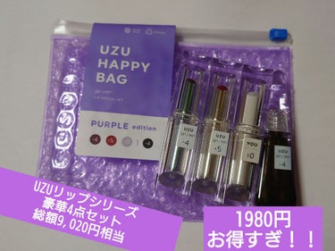 UZU HAPPY BAG PURPLE edition/UZU BY FLOWFUSHI/メイクアップキットを使ったクチコミ（1枚目）