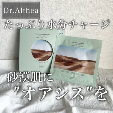 オアシス スージング マスク/Dr.Althea/シートマスク・パックを使ったクチコミ（1枚目）