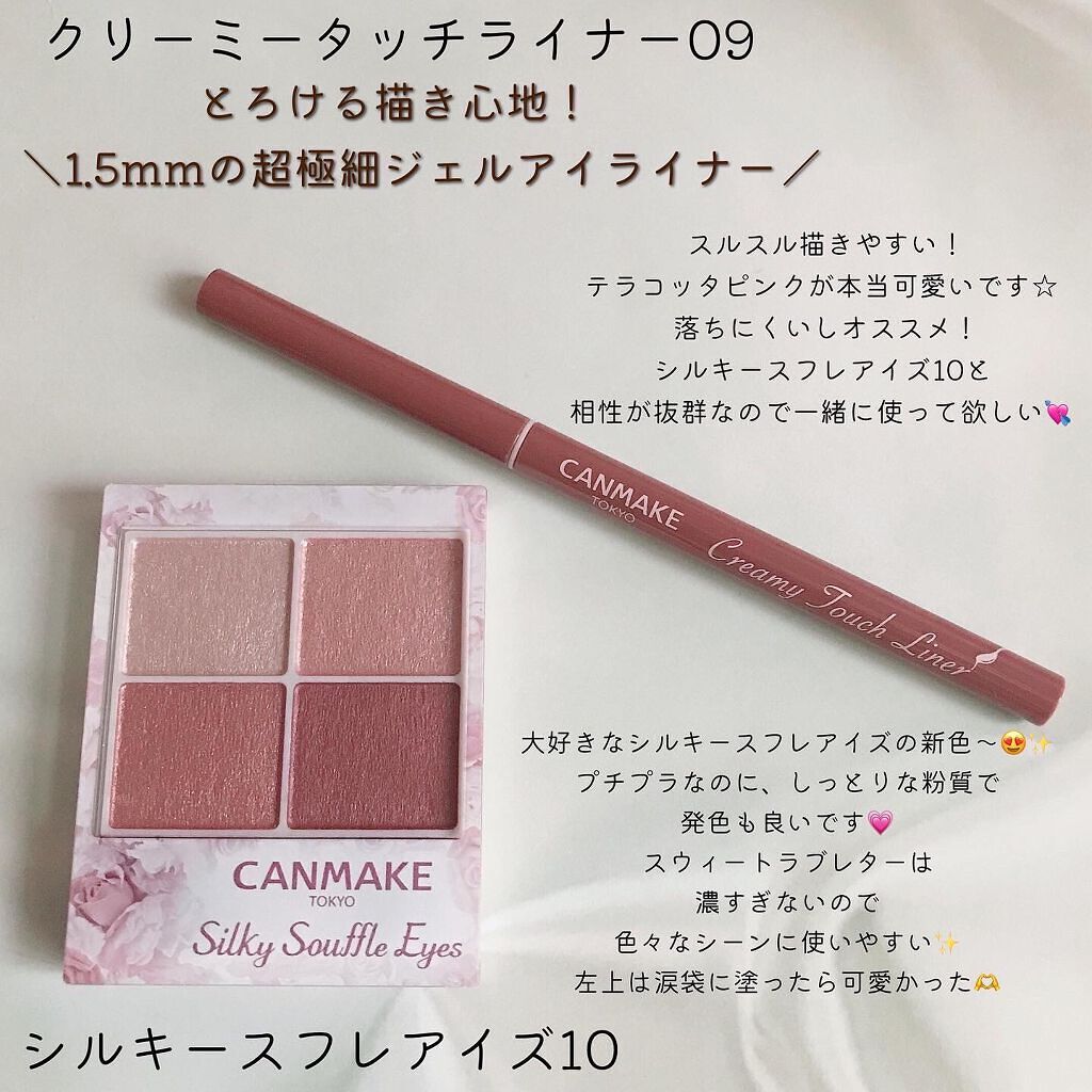 クリーミータッチライナー/キャンメイク/ジェルアイライナーを使ったクチコミ(4枚目)