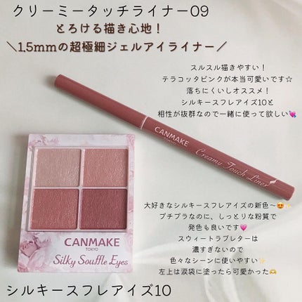 クリーミータッチライナー/キャンメイク/ジェルアイライナーを使ったクチコミ(4枚目)