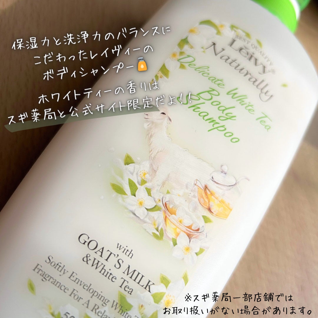 レイヴィー ボディシャンプー ホワイトティー/Leivy/ボディソープを使ったクチコミ(5枚目)