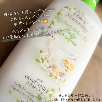 レイヴィー ボディシャンプー ホワイトティー/Leivy/ボディソープを使ったクチコミ(5枚目)