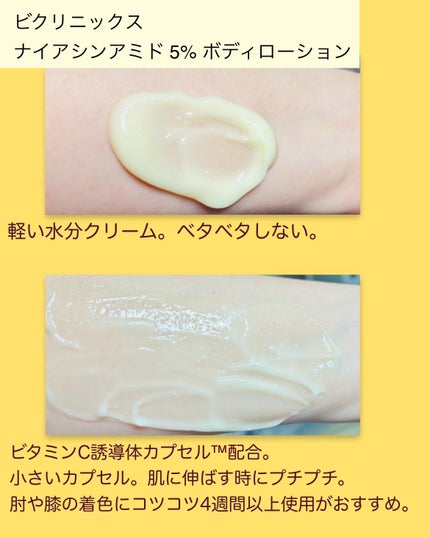 ナイアシンアミド 5% ボディローション/b.clinicx/ボディローションを使ったクチコミ(3枚目)