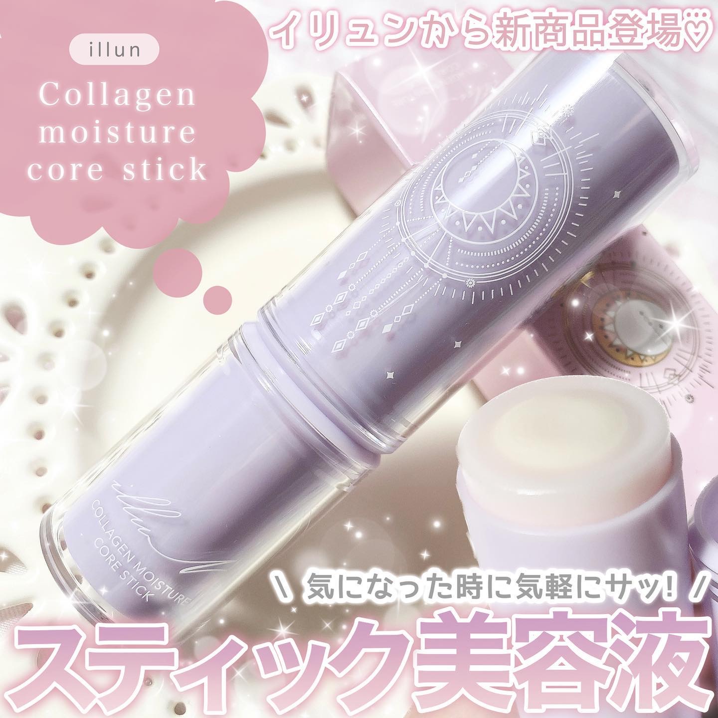 コラーゲンモイスチャーコアスティック/illuN/美容液を使ったクチコミ（1枚目）