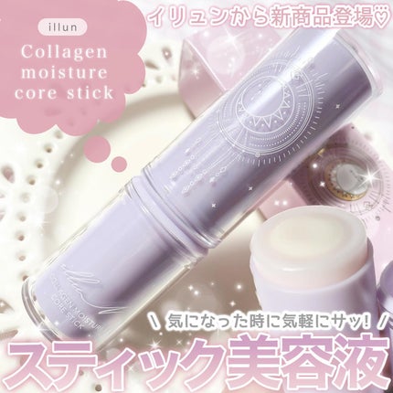 コラーゲンモイスチャーコアスティック/illuN/美容液を使ったクチコミ(1枚目)