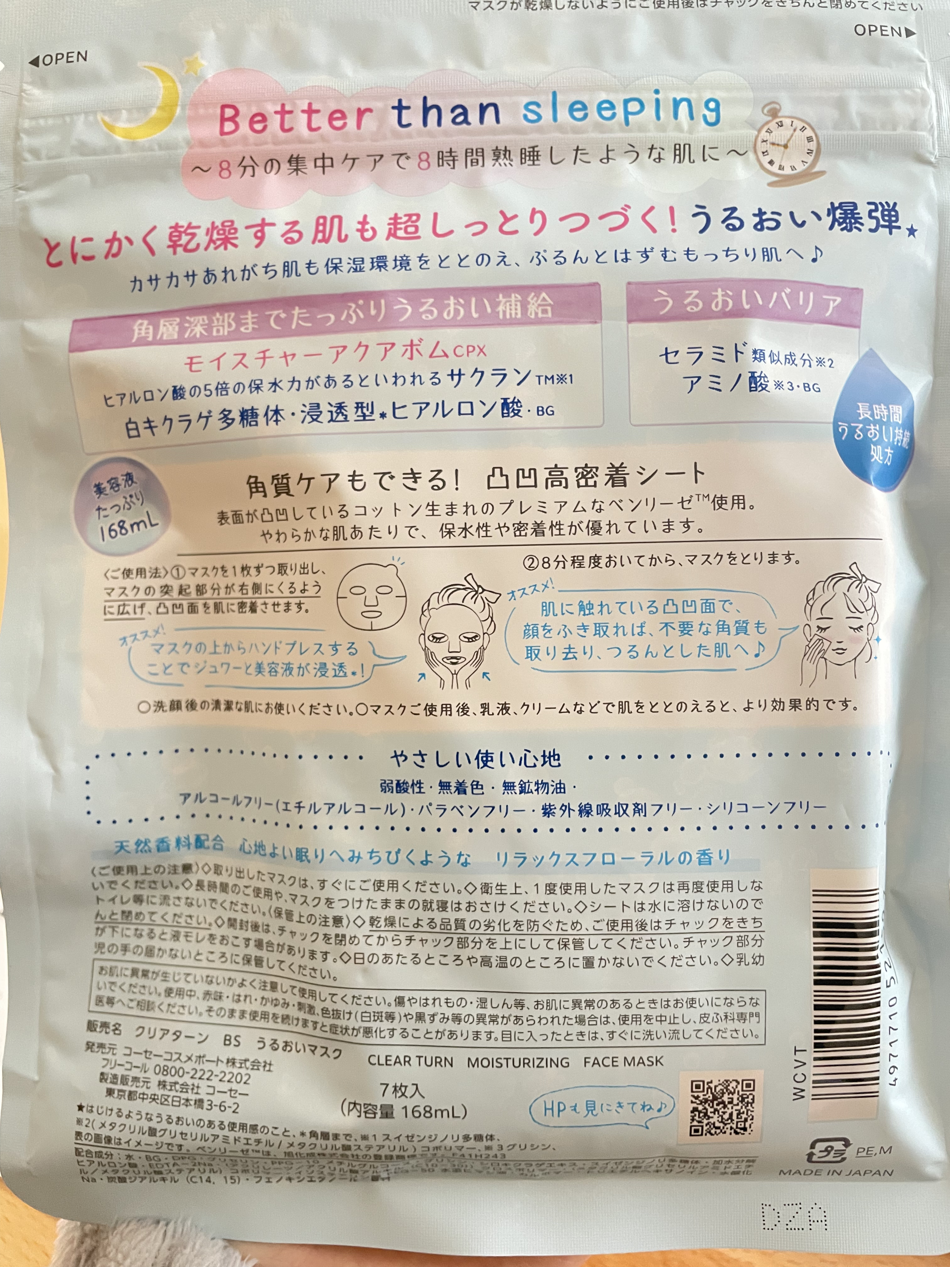 うるうるBOMBマスク/クリアターン/シートマスク・パックを使ったクチコミ（2枚目）