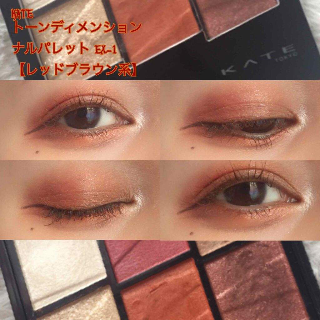 トーンディメンショナルパレット/KATE/メイクアップキットを使ったクチコミ(1枚目)
