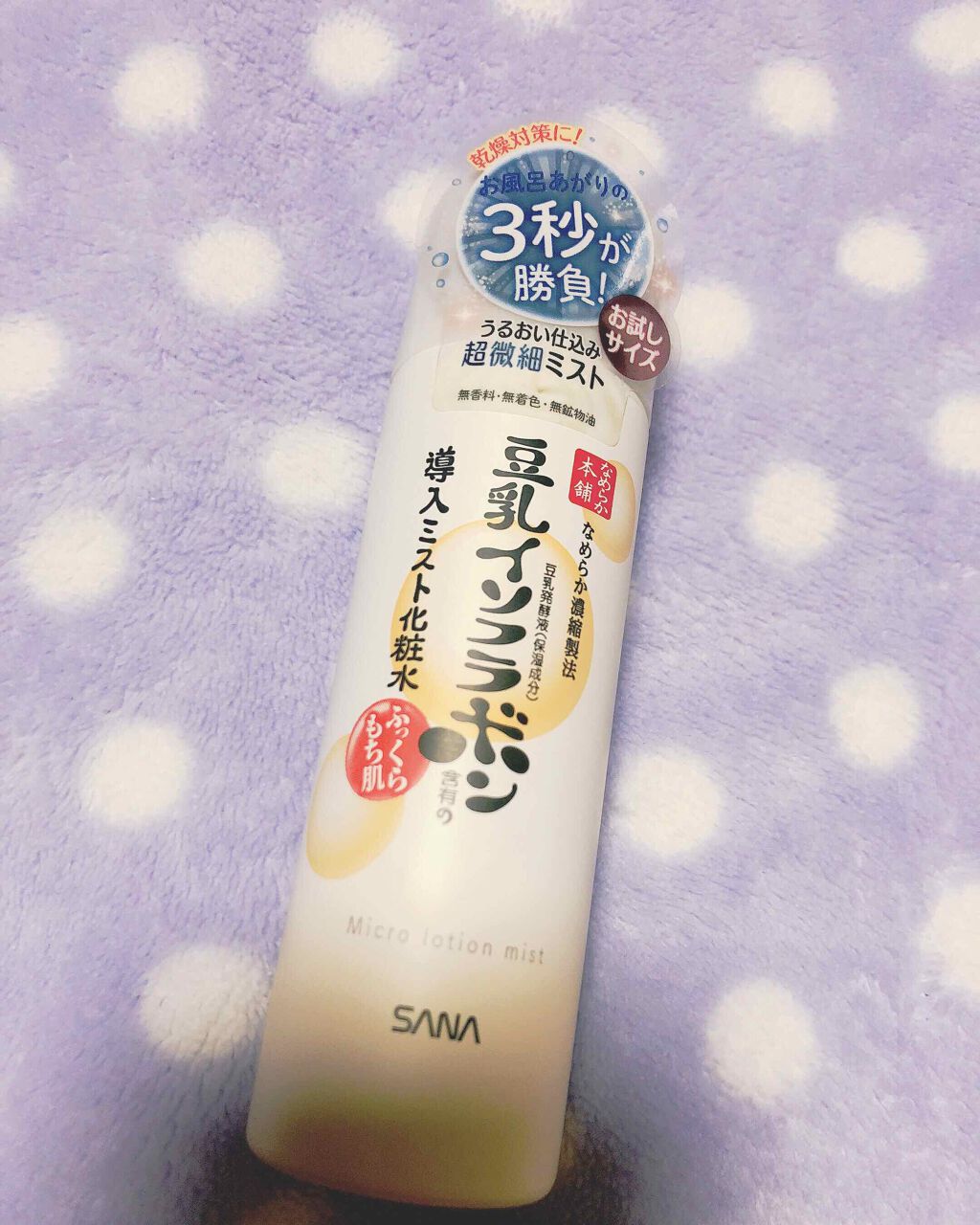 なめらか本舗 マイクロミスト化粧水 NC/なめらか本舗/ミスト状化粧水を使ったクチコミ(1枚目)