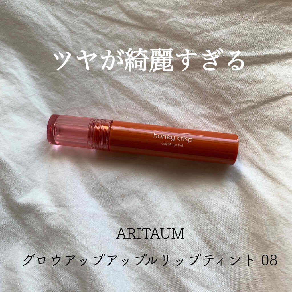 グロウアップ アップル リップティント /ARITAUM/リップティントを使ったクチコミ(1枚目)