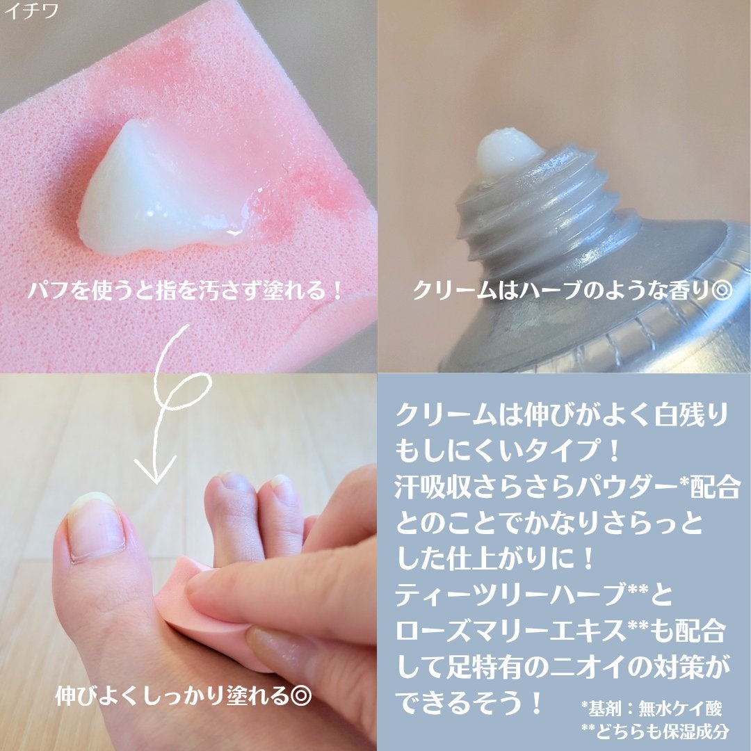 薬用足指さらさらクリーム/デオナチュレ/デオドラント・制汗剤を使ったクチコミ(4枚目)