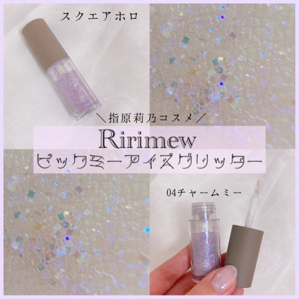 ピックミーアイズグリッター/Ririmew/グリッターを使ったクチコミ(1枚目)