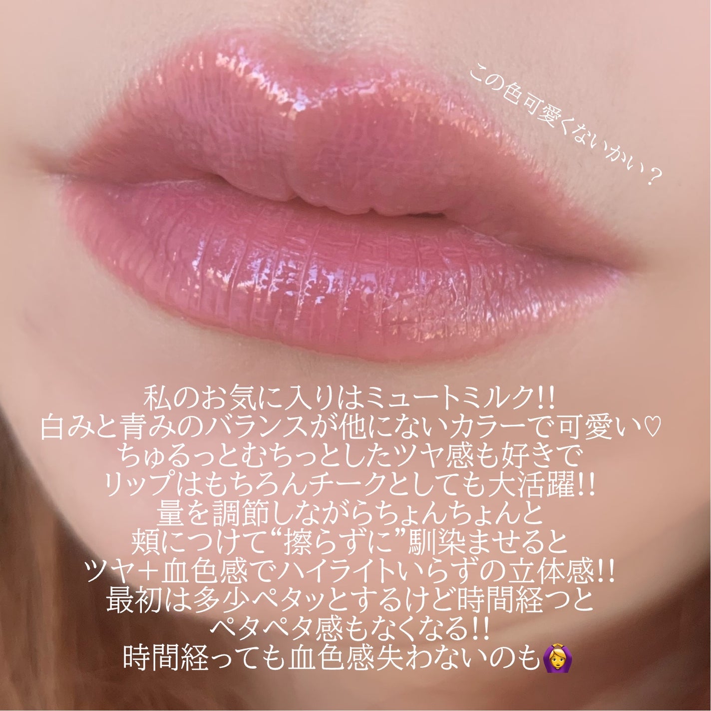 ミルクハートティントリップアンドチーク/Merrymonde/リップティントを使ったクチコミ(9枚目)