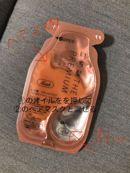 いち髪 THE PREMIUM Wケアブースター美容オイルマスク/いち髪/ヘアマスク・ヘアパックを使ったクチコミ(2枚目)