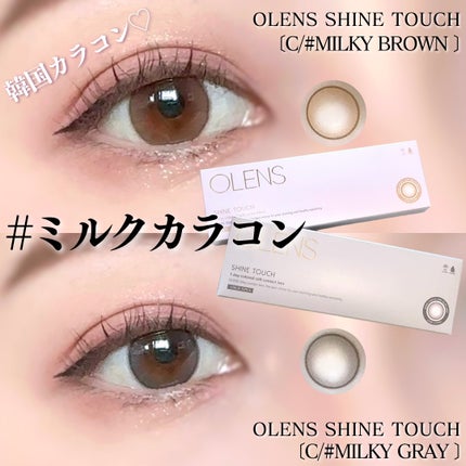 ShineTouch 1day/OLENS/ワンデー(1DAY)カラコンを使ったクチコミ(1枚目)