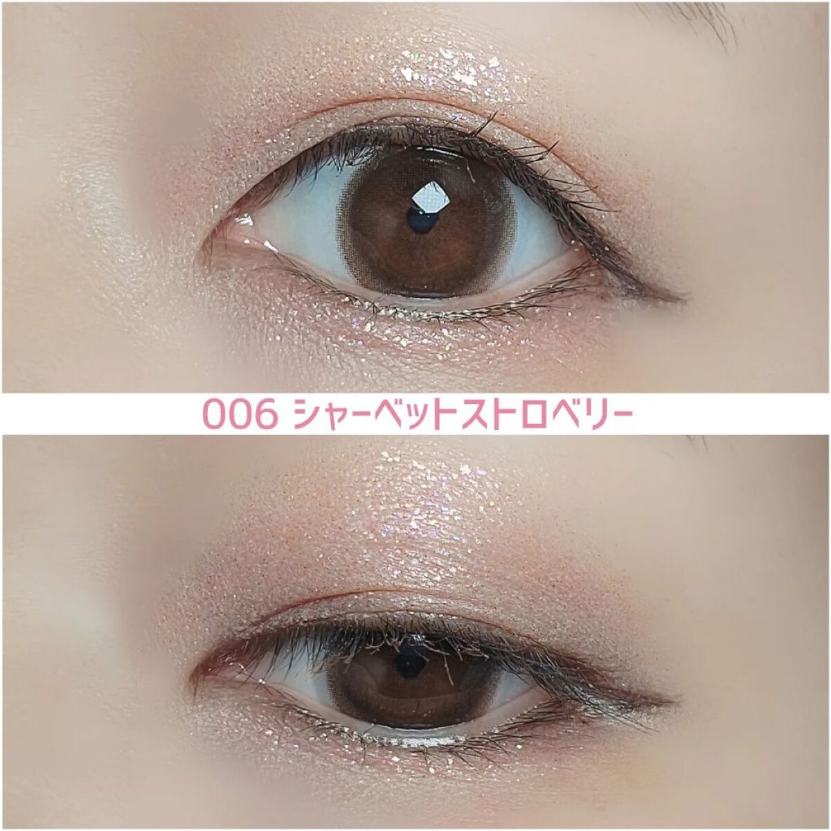 プリズムシャイングリッター 006 シャーベットストロベリー/BLEND BERRY/グリッターを使ったクチコミ（3枚目）