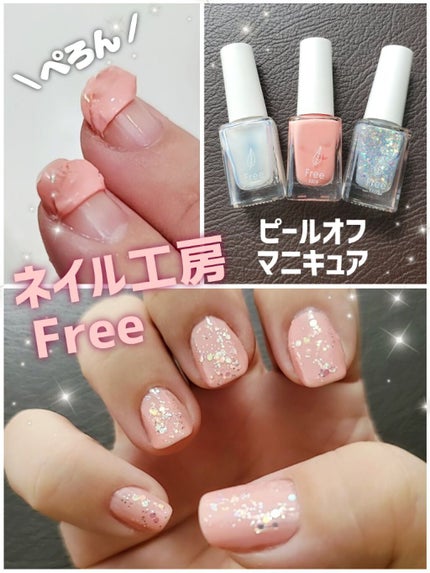 Free/ネイル工房/マニキュアを使ったクチコミ(1枚目)