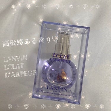 ランバン エクラ・ドゥ・アルページュ オード パルファム/LANVIN/香水(レディース)を使ったクチコミ（1枚目）