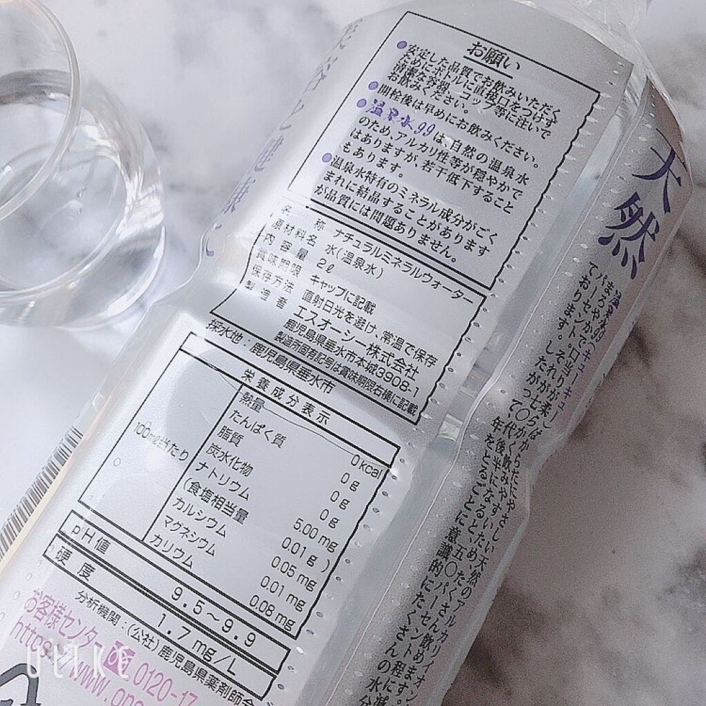 エスオーシー温泉水99/エスオーシー/ミネラルウォーターを使ったクチコミ(4枚目)