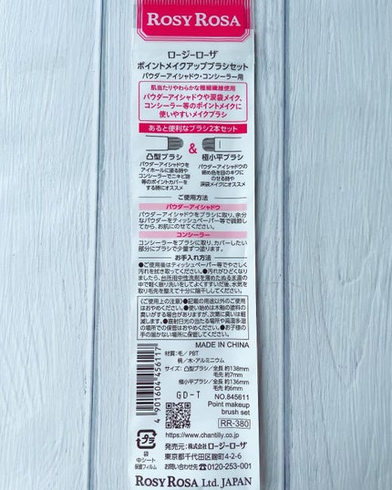 ポイントメイクアップブラシセット/ロージーローザ/メイクブラシを使ったクチコミ(3枚目)