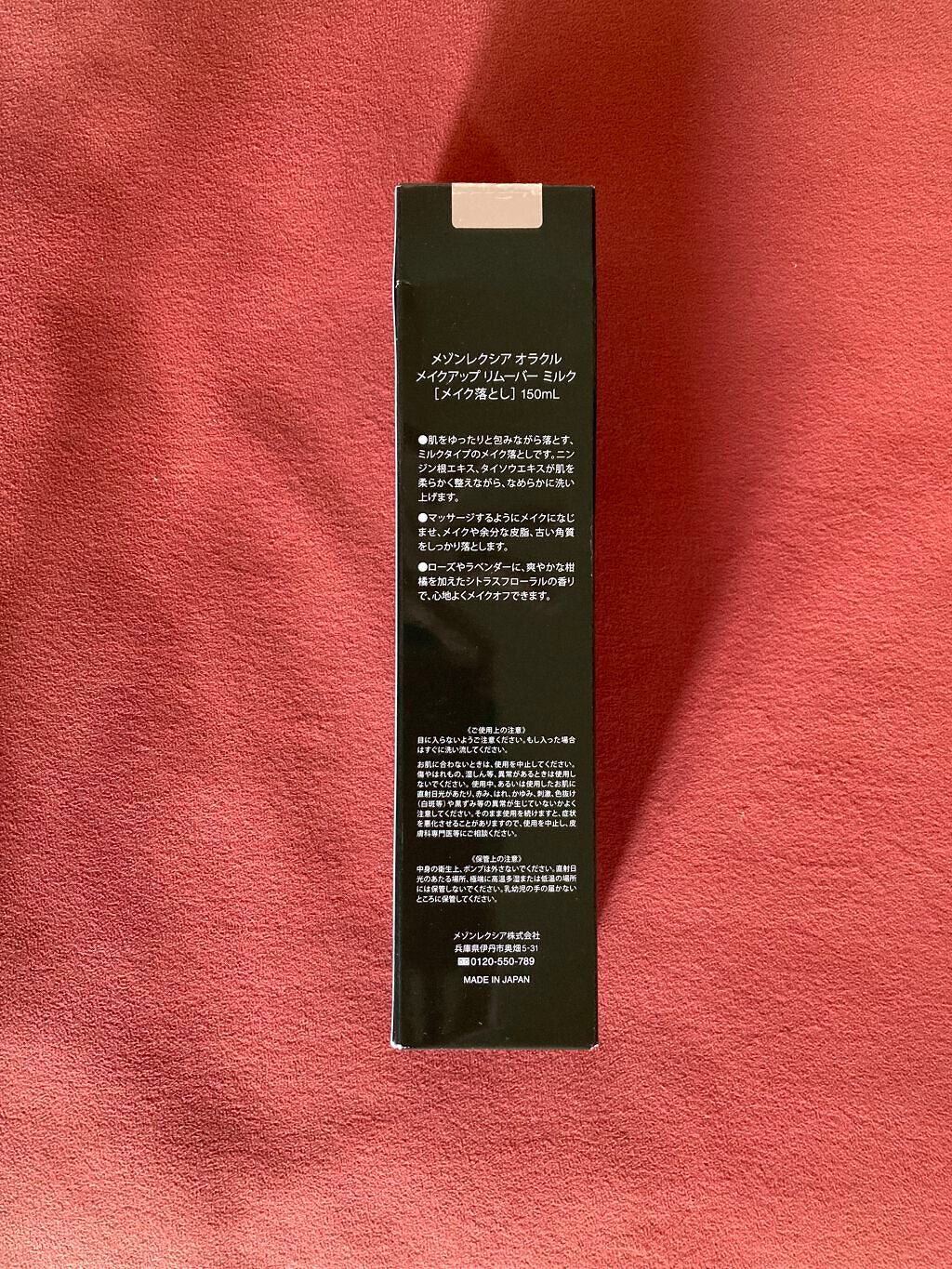 オラクル メイクアップ リムーバー ミルク/MAISON LEXIA/ミルククレンジングを使ったクチコミ(2枚目)