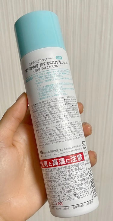 【使った商品】紫外線予報爽やかなUV泡ジェル
【商品の特徴】泡で出てくる日焼け止め
【使用感】パチパチと弾ける日焼け止め
【良いところ】塗りにくい首の裏にもムラなく塗れる
【イマイチなところ】少し高価
【どんな人におすすめ？】届きにくい所に塗れる日焼け止めを探してる方に
【使い方】肌に塗布

 #私の上半期ベストコスメ2023  #春のUV対策  #正直レビュー  #揺らぎ肌ケア の画像 その1