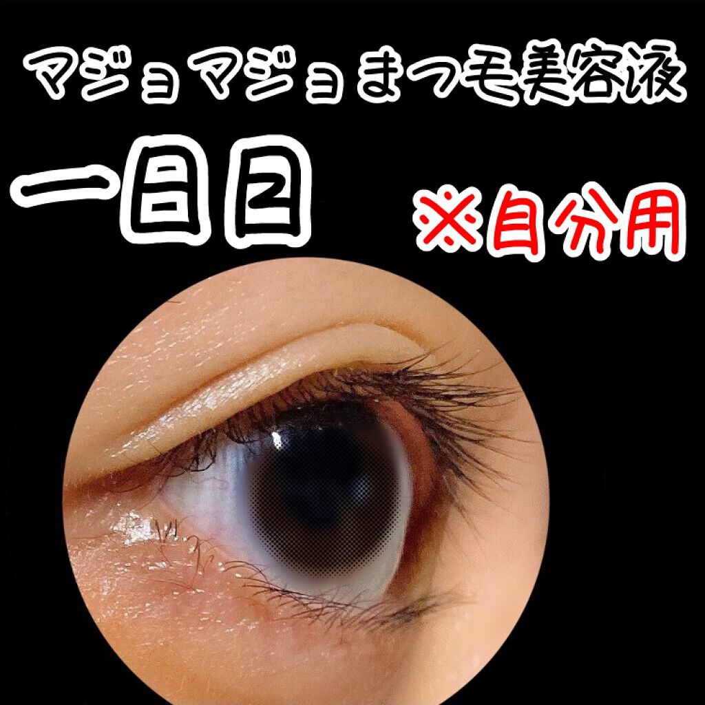 ラッシュジェリードロップ EX/MAJOLICA MAJORCA/まつげ美容液を使ったクチコミ(1枚目)