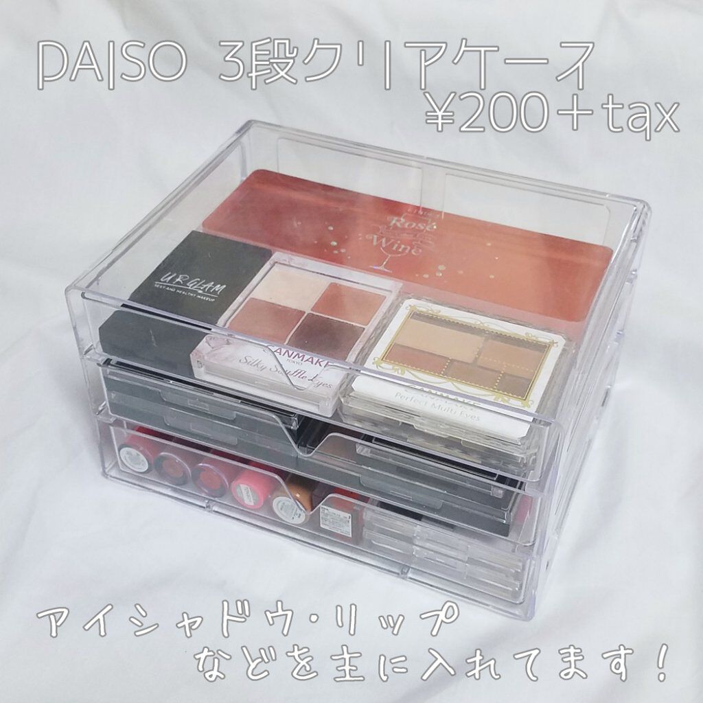 3段式クリアーケース/DAISO/その他化粧小物を使ったクチコミ（2枚目）