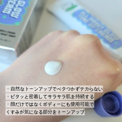 オールアバウトグロウトーンアップクリーム/CHASIN'RABBITS/化粧下地を使ったクチコミ(2枚目)