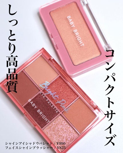 シャインアイシャドウパレット/BabyBright/アイシャドウパレットを使ったクチコミ(2枚目)