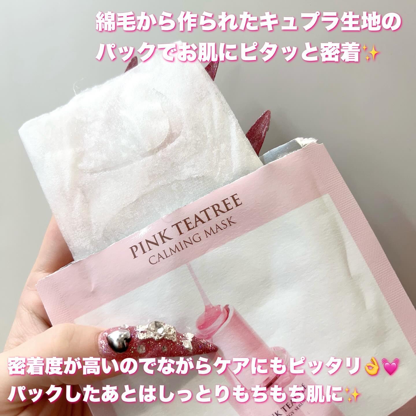 ピンクティーツリーマスクパック 1枚/APLIN/シートマスク・パックを使ったクチコミ（2枚目）