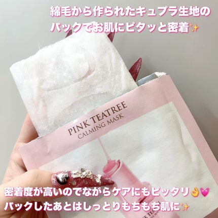 ピンクティーツリーマスクパック/APLIN/シートマスク・パックを使ったクチコミ(2枚目)