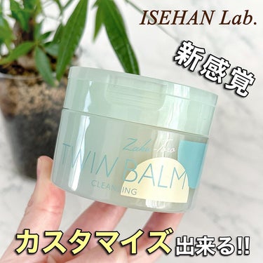 ISEHAN Lab. ツインバーム ザクとろのクチコミ「イセハンラボ  ツインバーム 
 

○天然クレイ*¹のとろける触感のバーム層
○天然クレイ*.....」（1枚目）