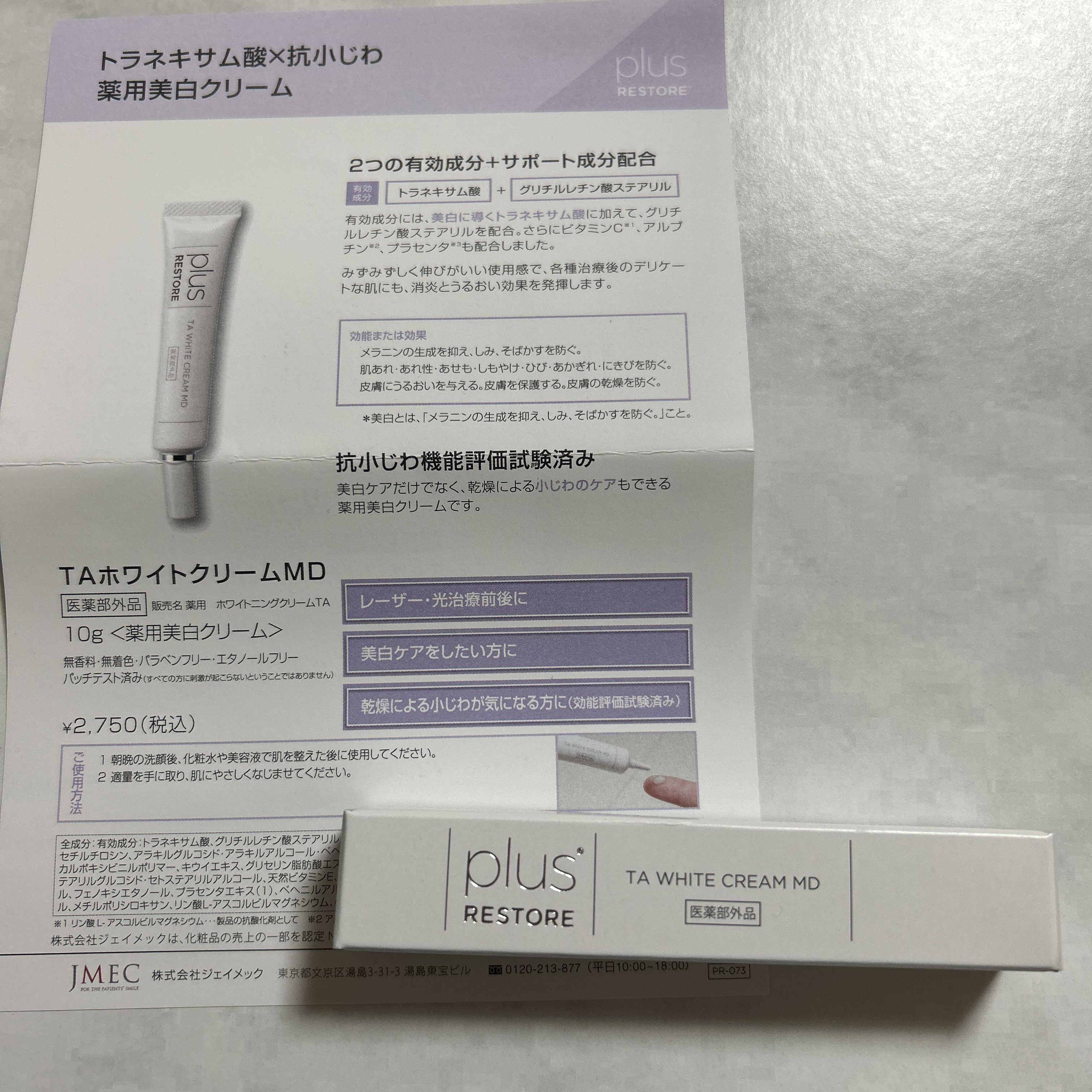 ★PLUSRESTORE TAホワイトクリーム

友だちから頂いた、こちらの薬用美白クリーム。

2つの有効成分(トラネキサム酸、グリチルレチン酸ステアリル)とサポート成分で美白ケア、乾燥による小じわケアが。

洗顔後の化粧水・美容液の後に