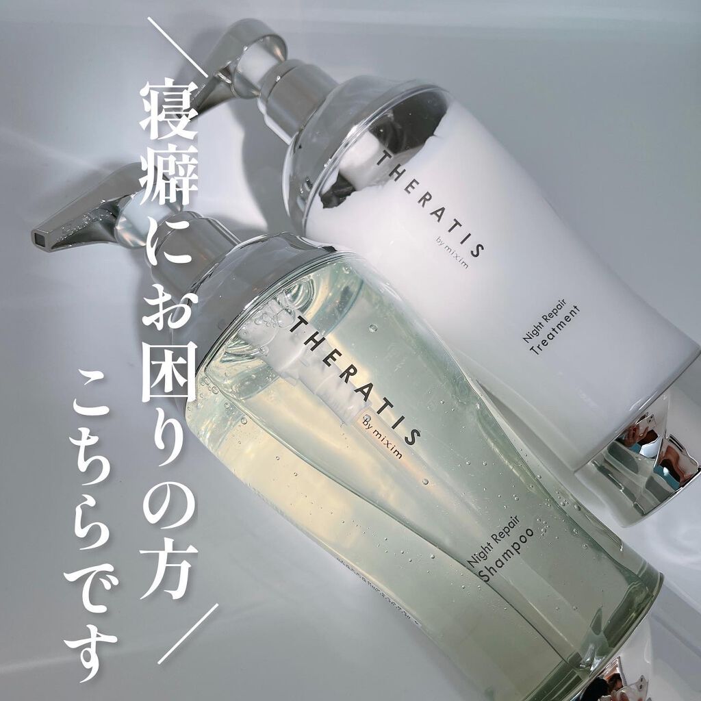 ナイトリペア シャンプー/ヘアトリートメント/THERATIS/シャンプー・コンディショナーを使ったクチコミ（1枚目）
