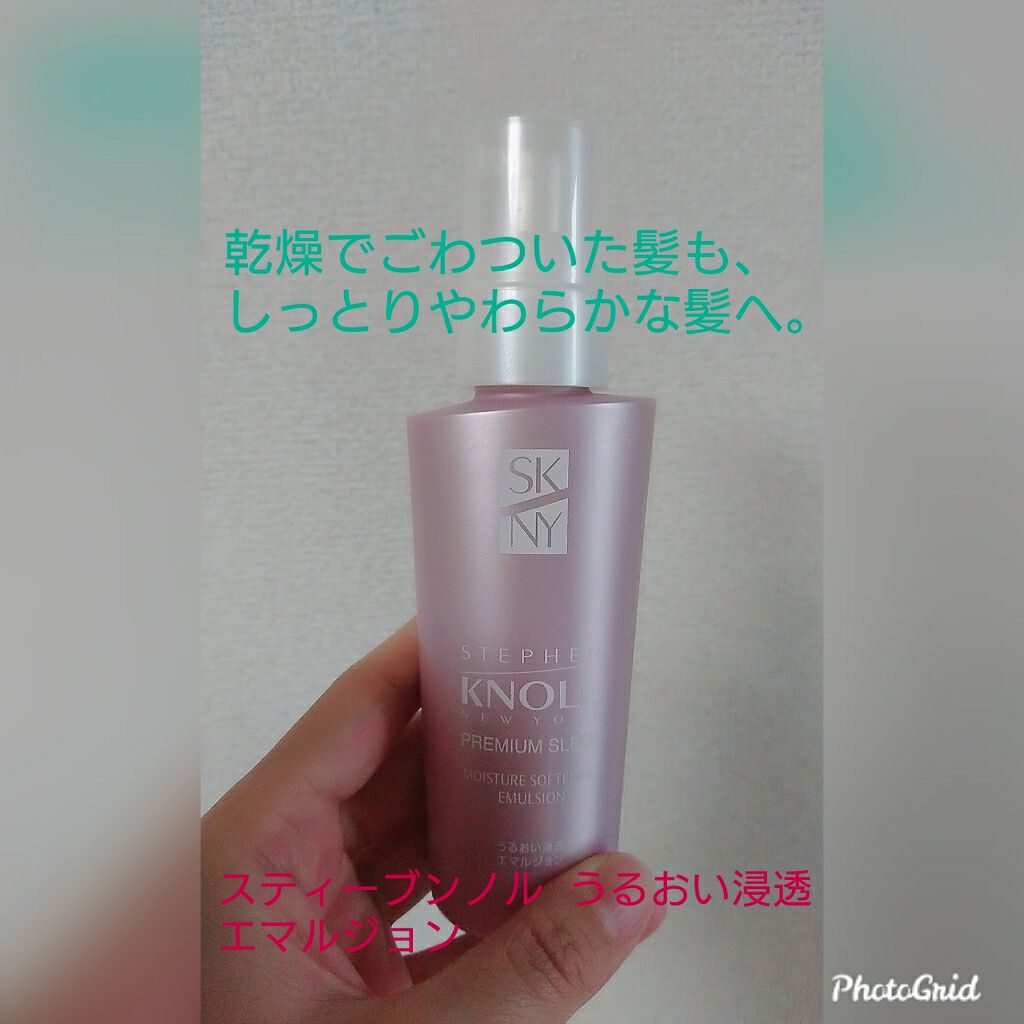 プレミアムスリーク モイスチュアソフニング エマルジョン/スティーブンノル ニューヨーク/ヘアミルクを使ったクチコミ(1枚目)